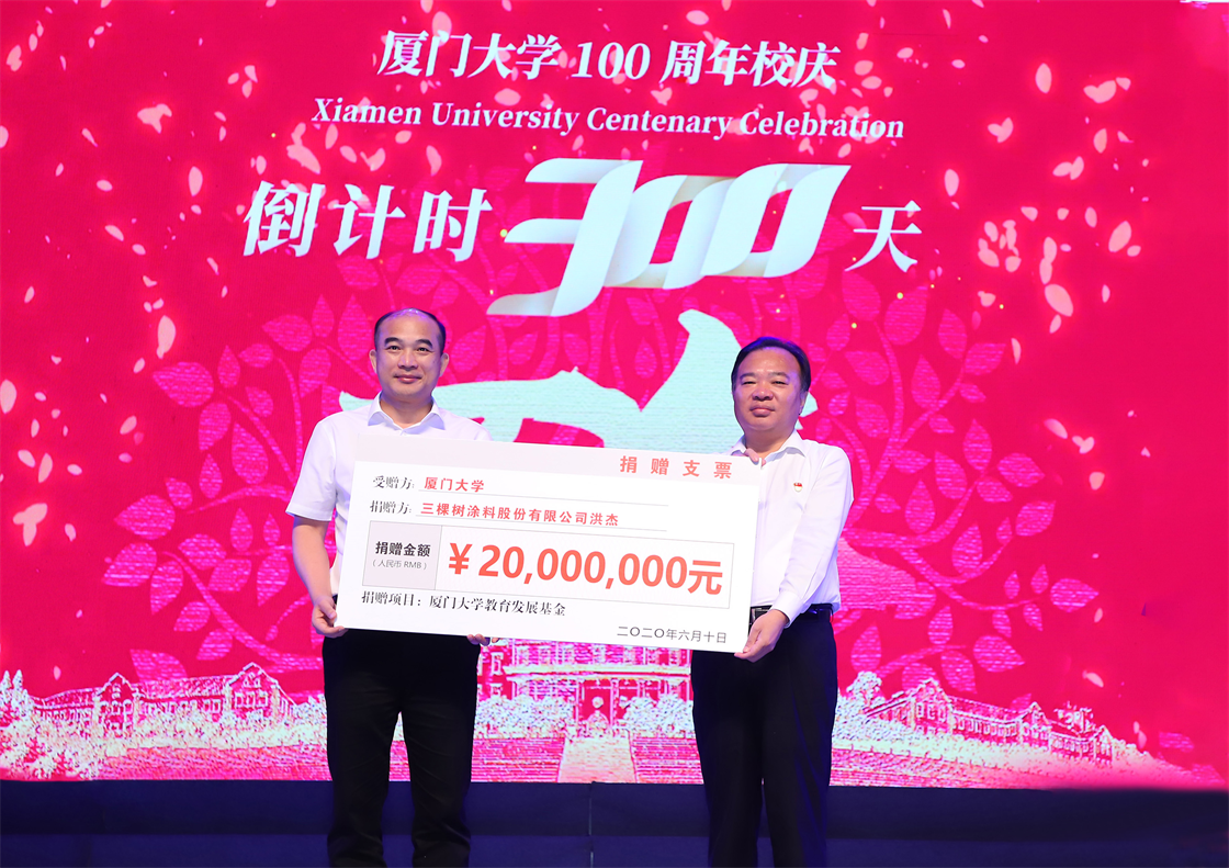 tyc33455cc太阳成集团洪杰董事长认捐2000万元支持乐山大学教育事业发展.png